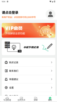 AI小说助手免费版截图0