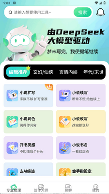 AI小说助手免费版截图3