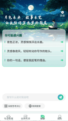 AI小说助手免费版截图2