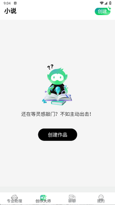 AI小说助手免费版截图1