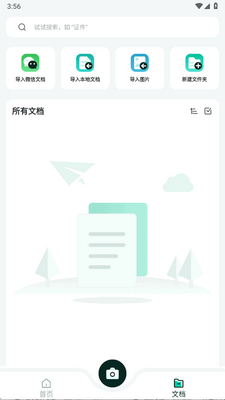 ȫ��ɨ��èapp�ֻ����ͼ3