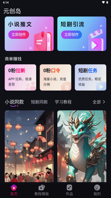 元创岛短剧推广截图1