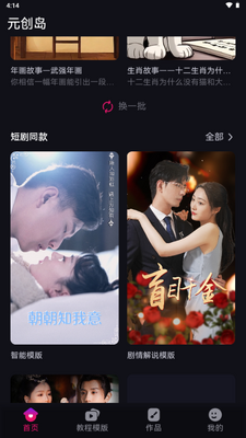 元创岛短剧推广截图4