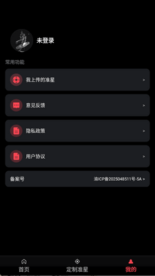 游戏辅助器准星app手机版截图1