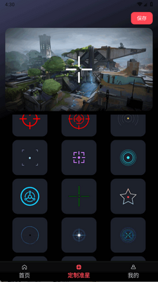 游戏辅助器准星app手机版截图0