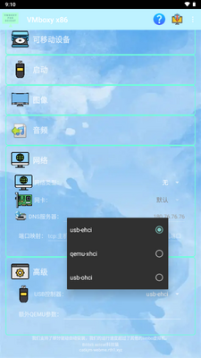 VMboxy x86�����������ͼ4