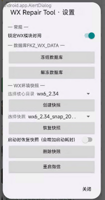 ΢x�޸���(wx repair tool)��ͼ1