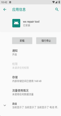΢x�޸���(wx repair tool)��ͼ2