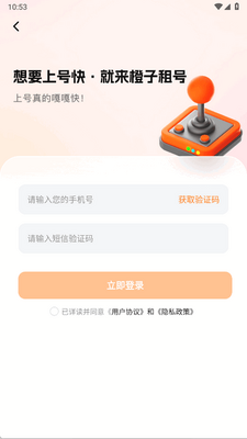 橙子租号app官方版截图0