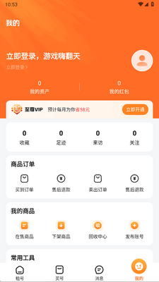 橙子租号app官方版截图1