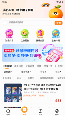 橙子租号app官方版截图2