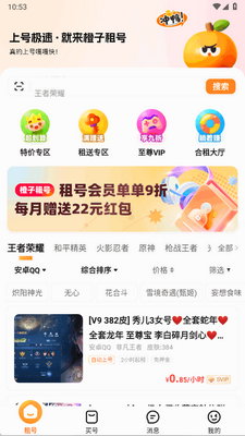 橙子租号app官方版截图3