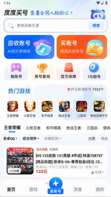 �ȶ����app�ֻ����ͼ3