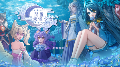 ����������Ů(Idle Ayakashi Girl)��ͼ4