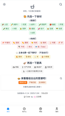 食用手册手机版截图1