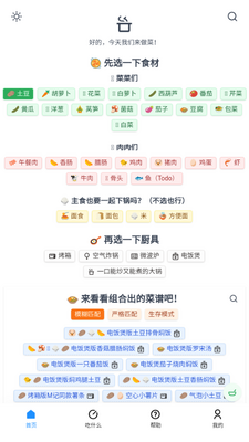 食用手册手机版截图4