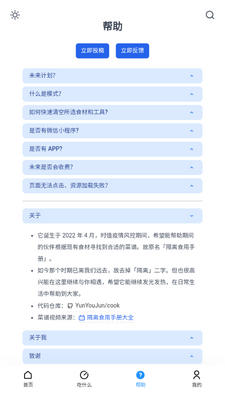 食用手册手机版截图3