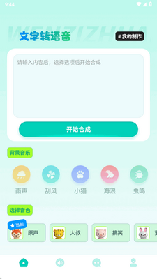 手机变声器免费app官方版截图3