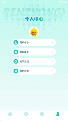 手机变声器免费app官方版截图0