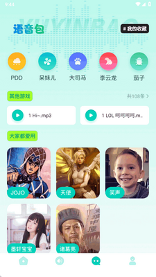 手机变声器免费app官方版截图2