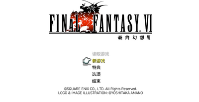 ���ջ���6���ظ��̰�(FF6)��ͼ0