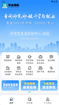 ��ҵָ��app�ٷ����ͼ2