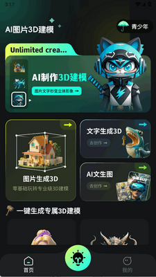 AIͼƬת3D�����ٷ����ͼ2