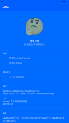 JuMo环境检测软件截图0