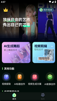 AI��Ƶ�赸��app�������ͼ2