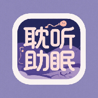 耽聽助眠app免費版v1.1 安卓版