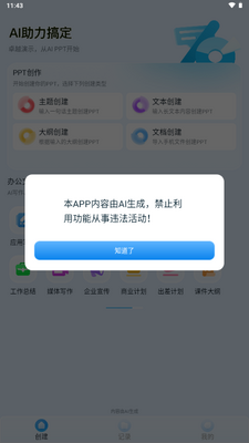 DecktopusPPT����������ͼ3