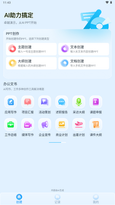 DecktopusPPT����������ͼ2