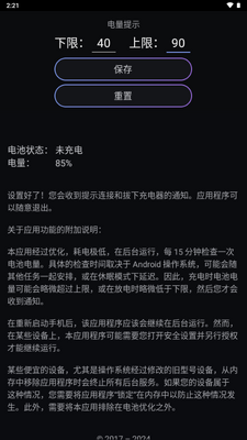 Healthy Battery Charging健康电池充电截图2