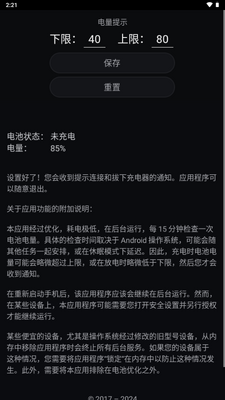 Healthy Battery Charging健康电池充电截图1