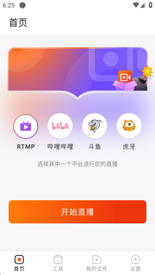 手机录屏直播软件截图3