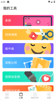 手机录屏直播软件截图2