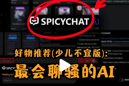 Spicy Chat׿