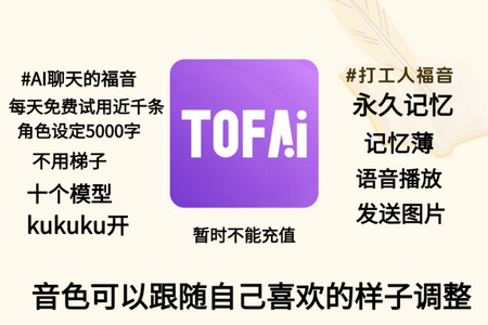 Tofai