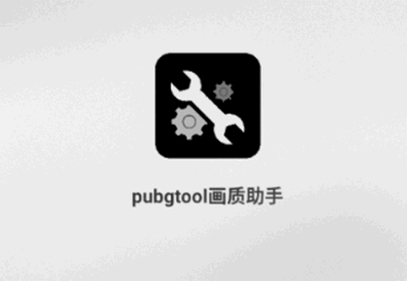 pubgtool120֡