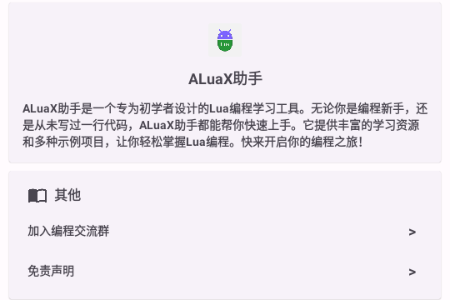 ALuaX