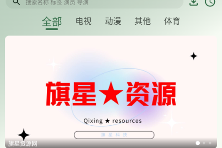 旗星影视app无广告 旗星影视app无广告