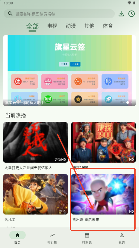 旗星影视app无广告 旗星影视app无广告