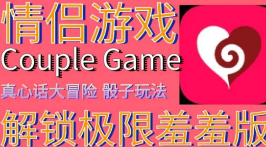 ԒðU(xin)Couple Game
