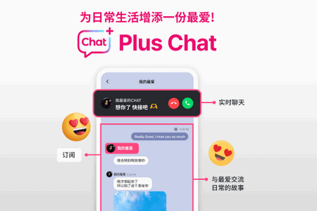 Plus Chat°2025ٷ