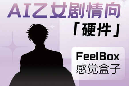 XFeelBox