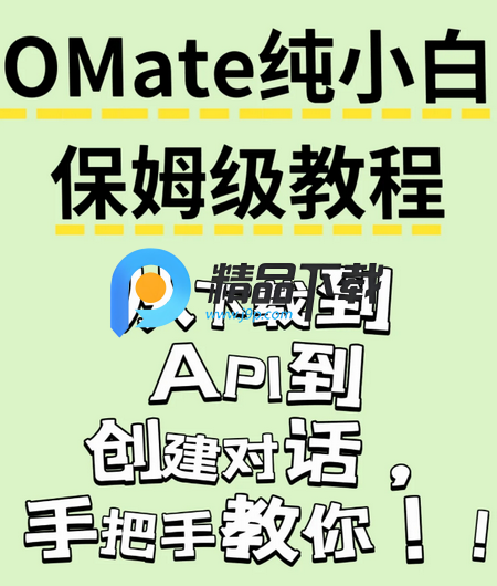 OMate Chat