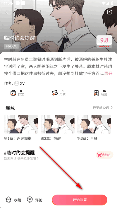 jmcomic2b1.7.9