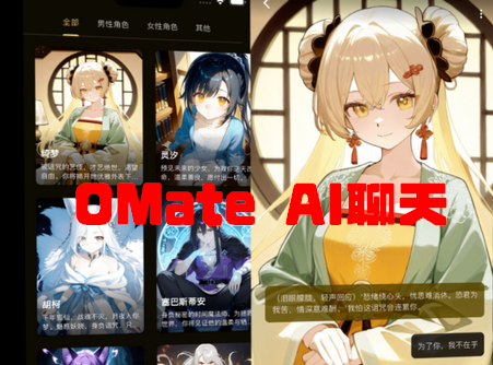 OMate Chat^AIٷ