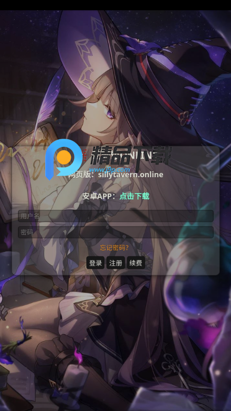 ƾ^online(Silly Tavern OL)