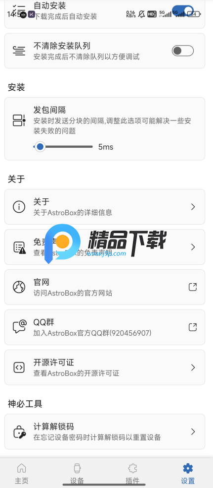 AstroBox
